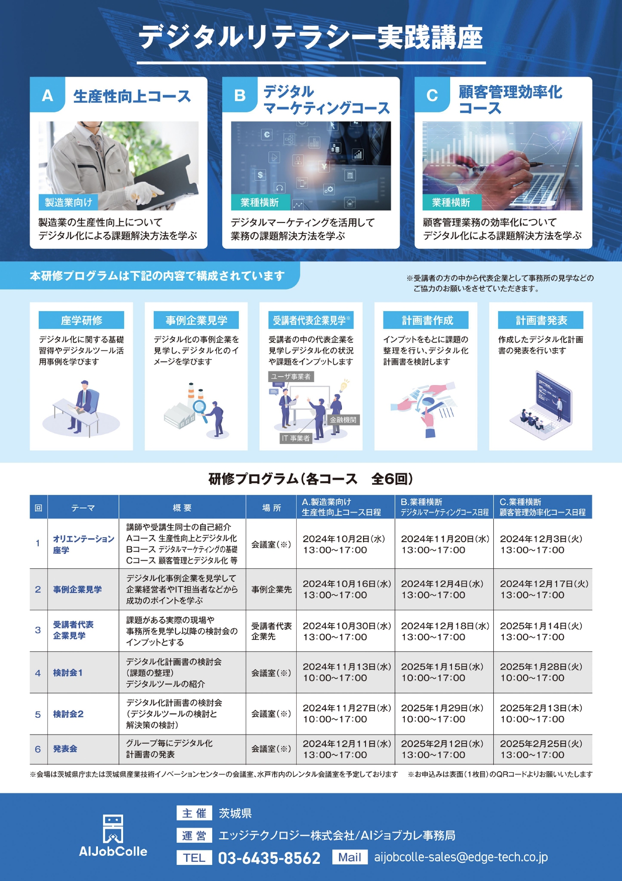 デジタルリテラシー実践講座2